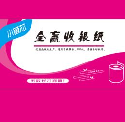 收银纸热敏纸供应商与制造商 八方资源网助力纸制品销售